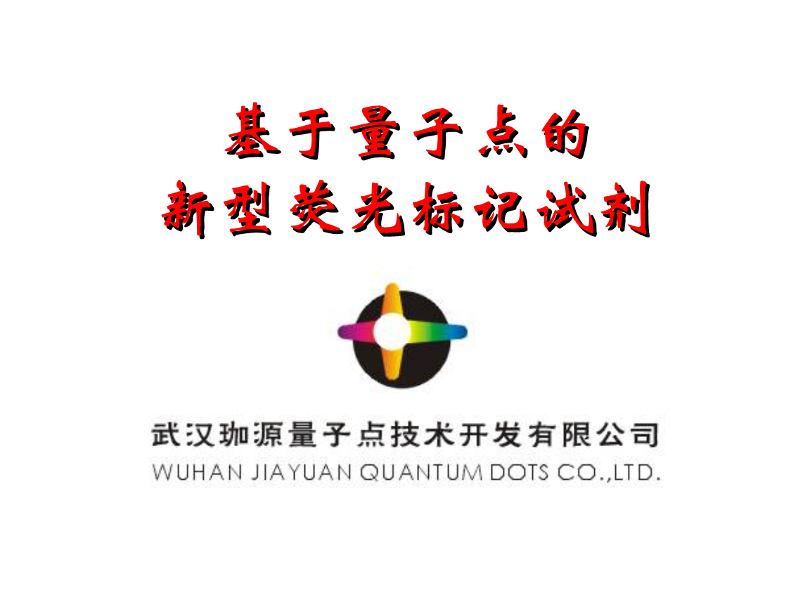 200909珈源公司及产品介绍 量子技术开发领域的创新引领者